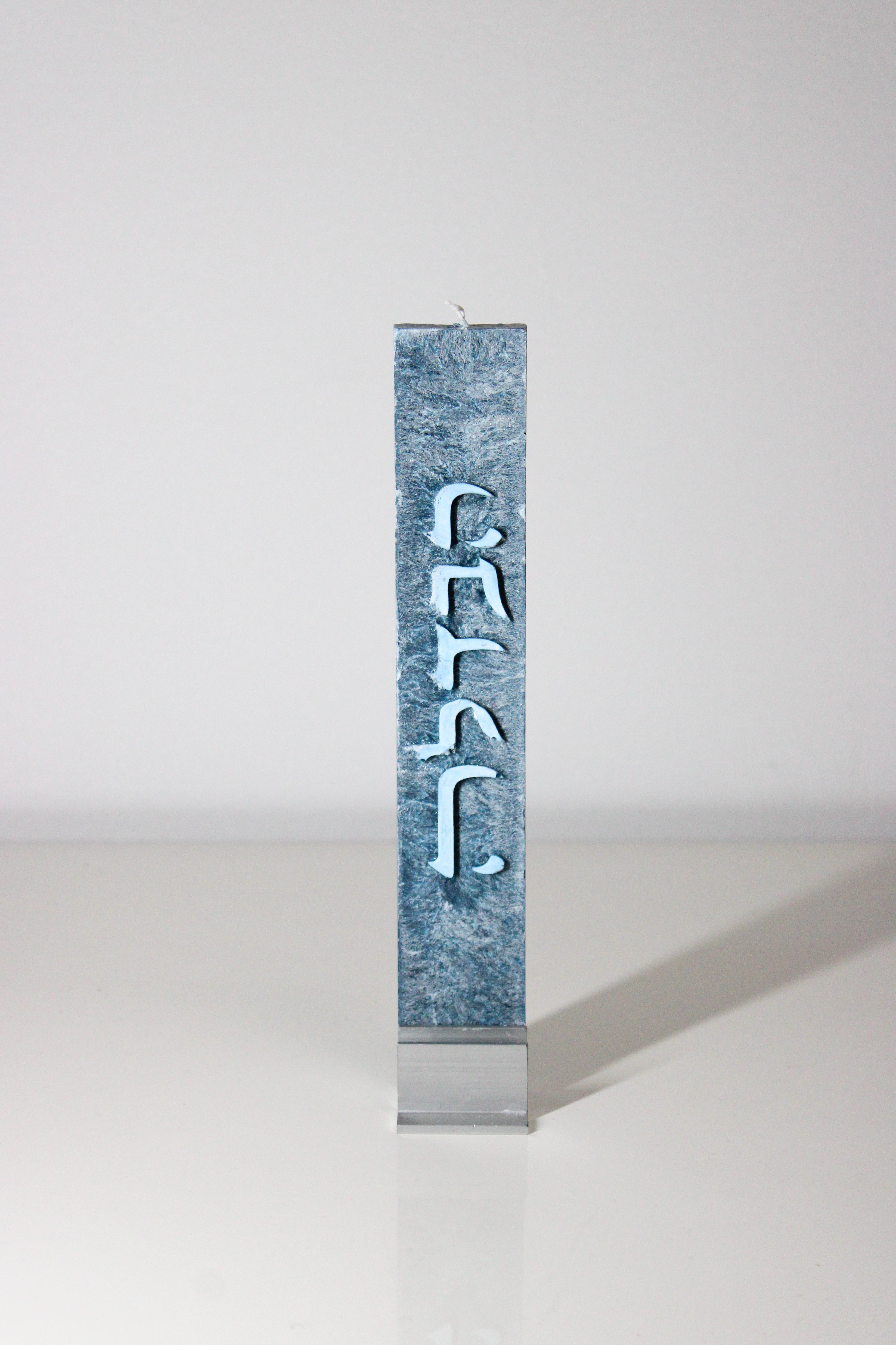 Havdalah Candle Multi Wick with Stand, Shavua tov! – Mikhal