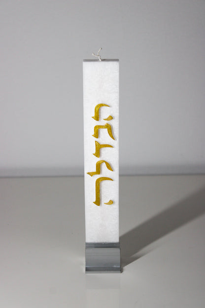 Havdalah Candle Multi Wick with Stand, Shavua tov!