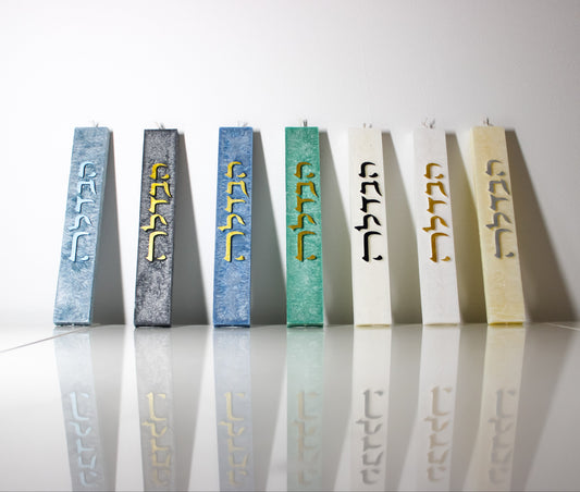 Havdalah Candle Multi Wick with Stand, Shavua tov!